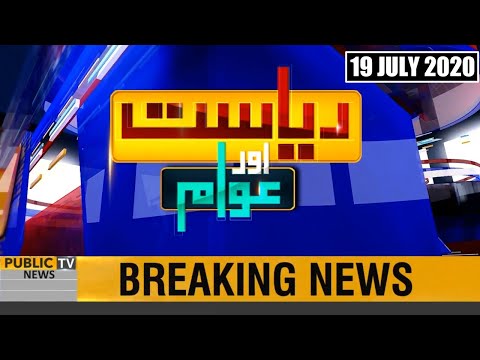 Riyasat Aur Awam with M. Akbar Bajwa| 19 July 2020 | Public News