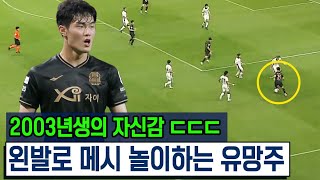 프로 형들 앞에서도 자신감 넘친다 ㄷㄷㄷ 1:1을 즐기는 만19세 신인의 패기