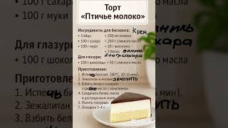 Торт «птичье молоко»