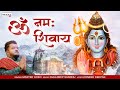 Om namah shivay  shiv mantra jaap  master koko  kulldeep sandhu  devotional  musica