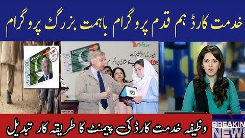 All New program khidmat card | Humqadm bahimmat buzurg updates | 8123 Cnic Apply Pspa