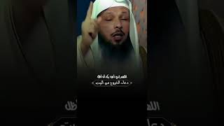 دعاء الخروج من البيت