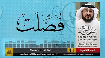 41 - سورة فصلت | المصحف المرتل للشيخ محمد نزار الدمشقي HD