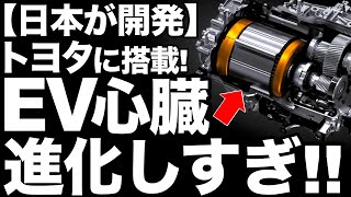 【衝撃】トヨタ車に搭載した「EVの心臓」がとんでもないくヤバい！【eAxle】