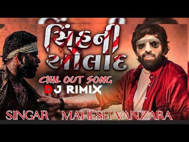 Mahesh Vanzara || Sinh ni Aulad || સિંહ ની ઓલાદ | Dj Rimix Chil out Song | New Latest Attitude Song class=