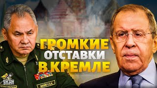 Публичная ПОРКА Шойгу и Лаврова! Громкие отставки в Кремле. Путин пошел ВРАЗНОС / Давлетгильдеев