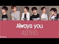 ASTRO/Always you 【歌詞/かなるび/日本語訳】