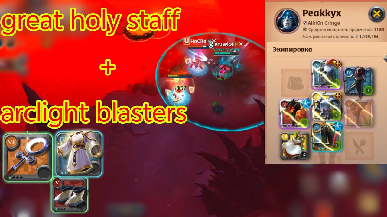 HG 2v2 - great holy staff + arclight blasters