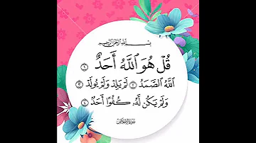 سوره الاخلاص بصوت الشيخ ابراهيم الاخضر 