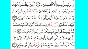 صفحة 5 سورة البقرة مكررة  الشيخ عبد الباسط عبد الصمد