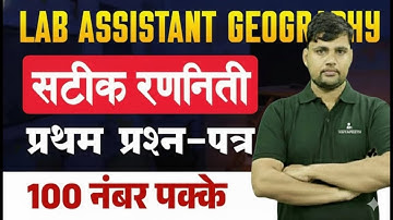 Rajasthan Lab Assistant Paper-1 Strategy | First Attempt Cracker | Big Update 2026