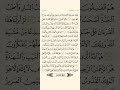 القرآن كاملا مكتوب 604 صفحة صفحة رقم 548 