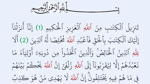 سورة الزمر مكتوبة كاملة بصوت واضح و جميل 🤍 للقراءة والاستماع معا لختم القرآن الكريم في اقل وقت 🤍