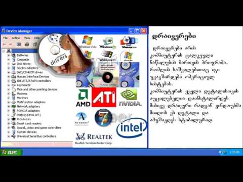 ვინდოუსის (ინსტალაცია) გადაყენება ქუთაისში გამოძახებით