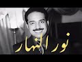 نور النهار دون موسيقى كاملة مع الكلمات راشد الماجد 