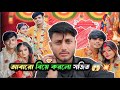 আবারো বিয়ে করলো Sajit 😱 || এটা নিয়ে ৩ টা বিয়ে করলো 😂
