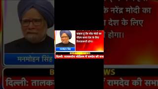 Modi vs Manmohan – Who Built a Stronger India? 🇮🇳 #rahulgandhi #indianpolitics