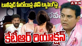 టాలీవుడ్ హీరోయిన్ల ట్యాపింగ్ పై కేటీఆర్ రియాక్షన్ | KTR Reacts to Tollywood Heroines Phone tapping