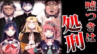 「お前が殺人鬼だ！」ついに嘘つき会議が始まる…！【嘘つきゲーム #2】