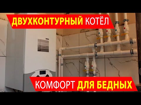 Двухконтурные газовые котлы