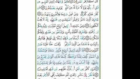 #سورة الروم#الآية( 48 ) تلاوة وأحكام آ.سمية#قليل دائم خير