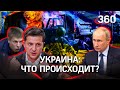 «Геноцид»: Путин о Донбассе. В Госдуме - признание ЛДНР. Истерика в Раде удивила. Украина - главное