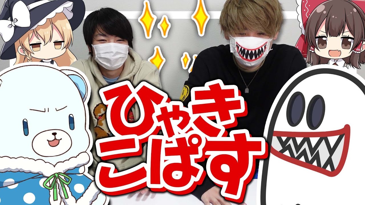 あけましておめでとう！新年からひゃきこぱす動画じゃい！