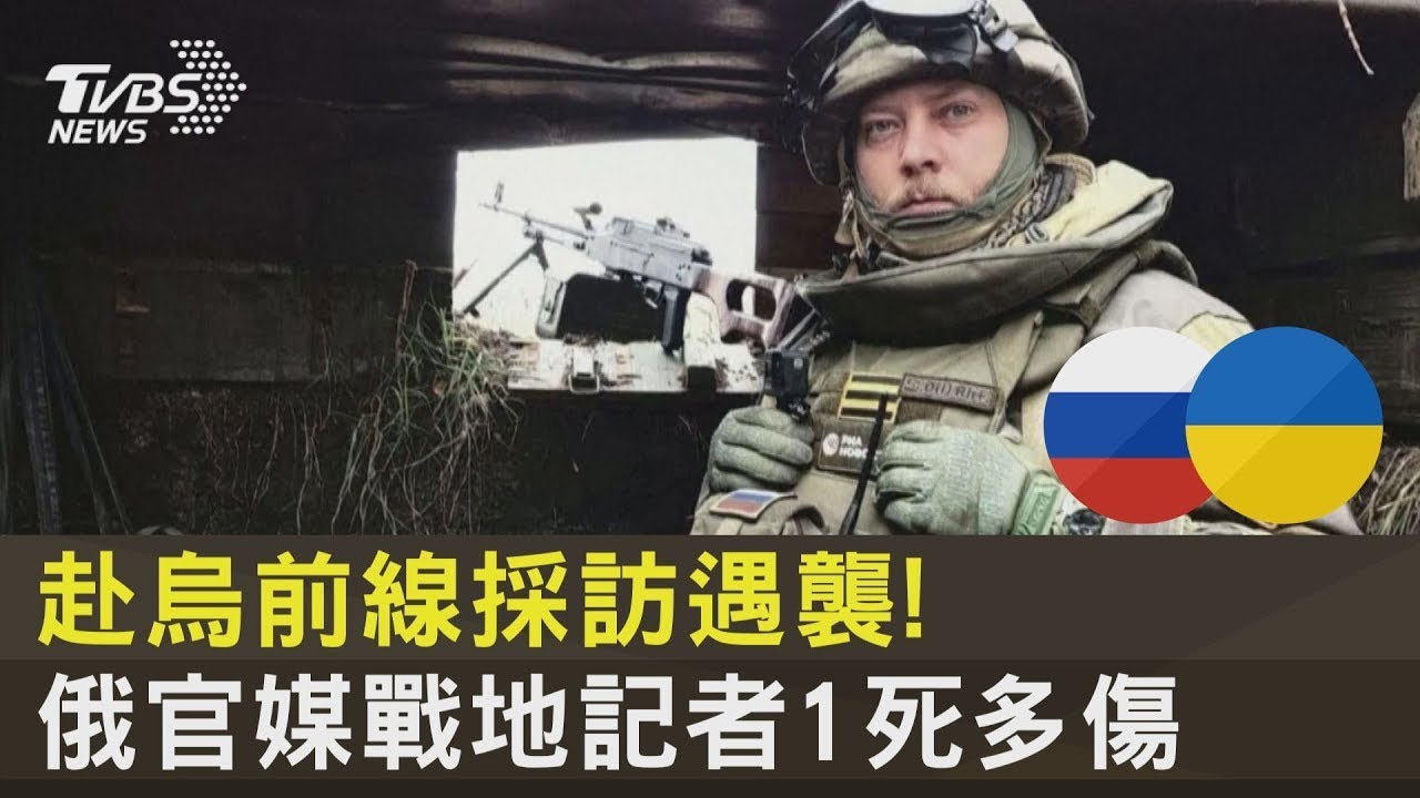 烏克蘭俄羅斯局勢：前線記者如何看待這場戰爭中的信息戰？ － BBC News 中文