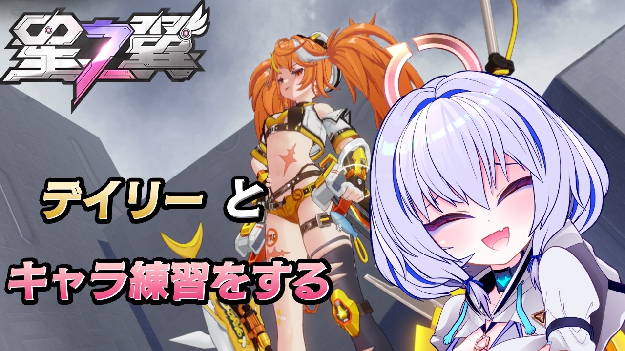 【 星の翼 / Starward 】 カジュアルやらランクマやら 【 天知とろん 】