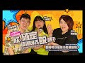 欸，確定這個可以說嗎 // EPISODE 01 // 爸媽可以是孩子的朋友嗎？