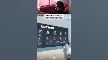 Лучшая карта мастерской кс2 #cs2 #кс2 #cs #counterstrike #кс #gaming
