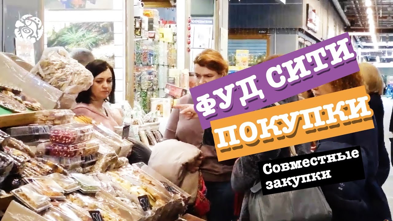 Фуд сити автобус. Закупщик на фуд Сити. JMP В фуд Сити. Каштан в фуд Сити. ФУДСИТИ продукты из Китая.