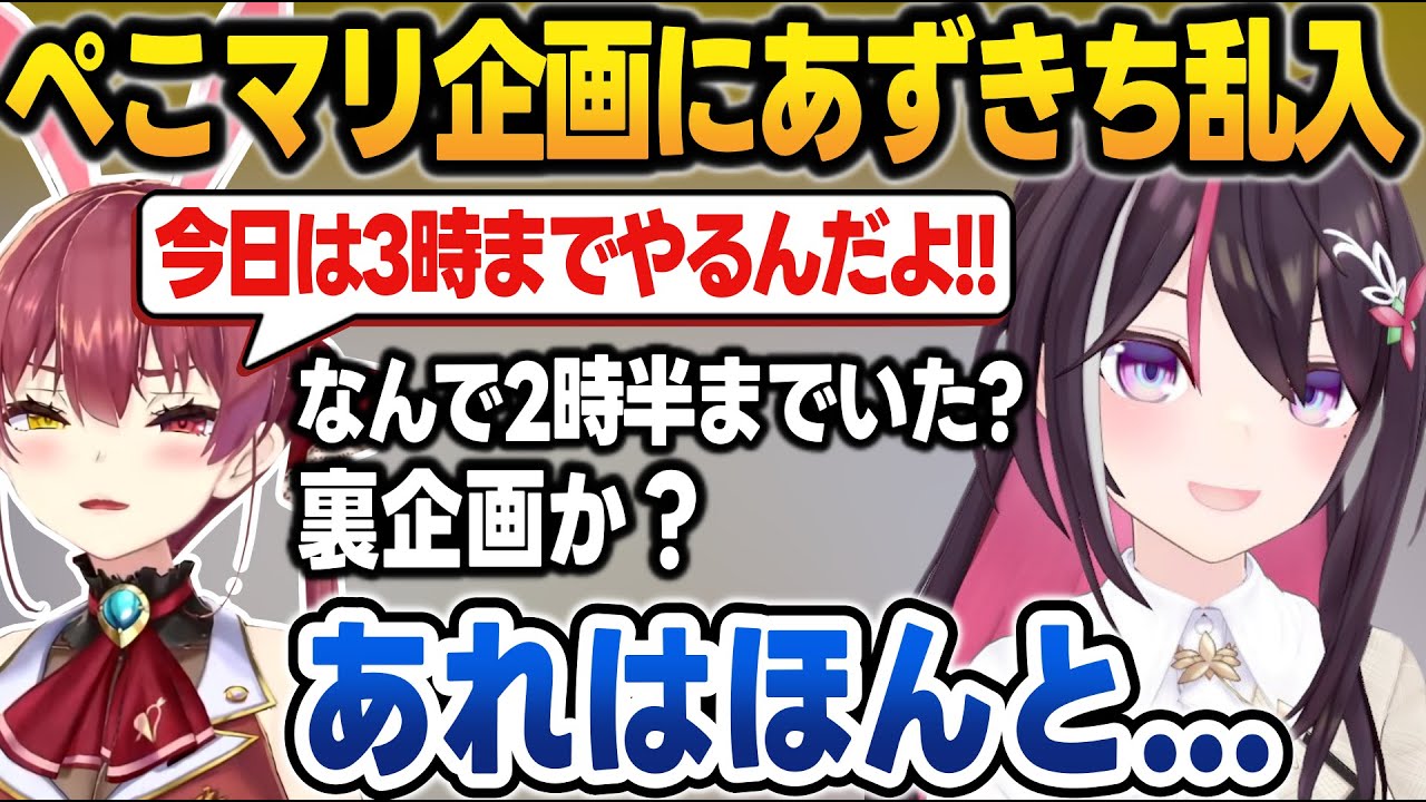 ぺこマリラブラブ企画にAZKiが乱入して修羅場になった結果最後に
