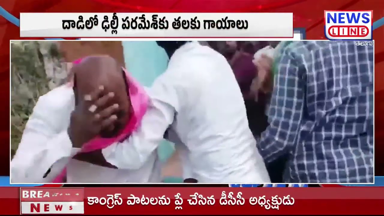 మేడ్చల్ లో కాంగ్రెస్, బీఆర్ఎస్ ల వార్ || BRS Vs Congress Leaders Fight in Medchal | News Line Telugu