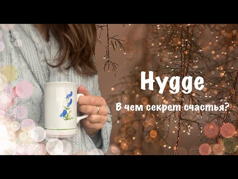 Video: Čo Je To Hygge