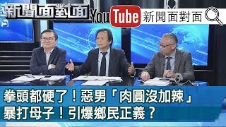 爆!賴下蘇上!救援投手登板...英借電火球照亮2020?190114【新聞面對面】 火球 検索動画7 爆!賴下蘇上!救援投手登板...英借電火球照亮2020?190114【新聞面對面】 火球 検索動画 7