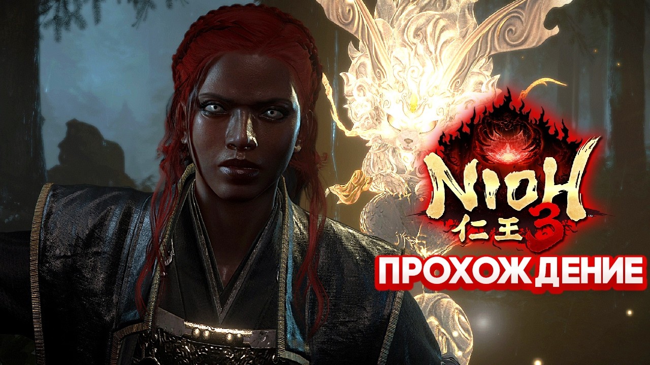 Nioh 3 - ОНО ТЕПЕРЬ ГОВОРИТ! [1]