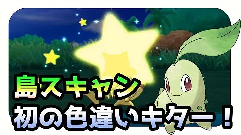 ポケットモンスターサンムーン実況 島スキャンでマリル こんなところに技マシン アーカラ島土曜日 Pokemon Sun And Moon Mp3