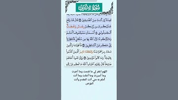 سورة الأعراف الاية 70-71 فارس عباد قرآن 473