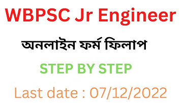 WBPSC form fill up online. Apply online 2022. Step by step.