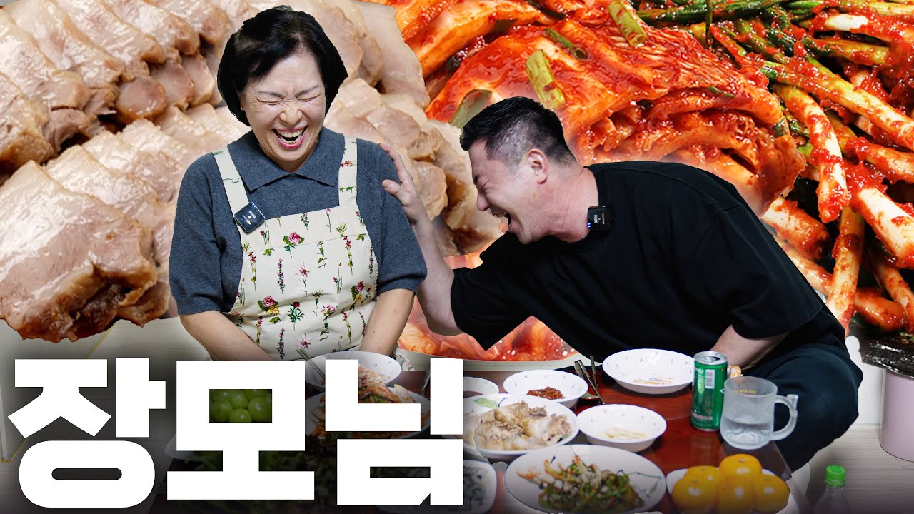 호호아저씨 · 장모님과 김장 이야기 유튜브 썸네일