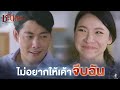 ไม่อยากให้เค้าจีบฉัน!! | ชะนีปีชง EP.07 | Highlight