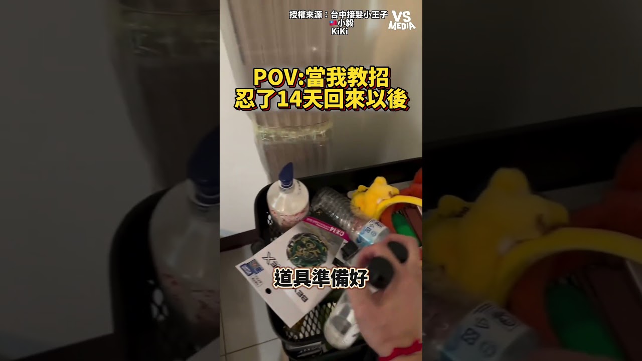大戰三天三夜 #色色｜VS MEDIAｘ台中接髮小王子 x 🇹🇼小毅 x KiKi 縮圖
