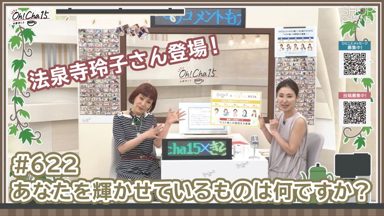 おちゃまるページ Oh！Cha 15（お茶行こう） 6月17日(火曜日)【ショップチャンネル