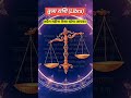 तुला राशि अप्रैल 2026 राशिफल ⚖️ किस्मत देगी बड़ा फैसला, सही चुना तो जीत पक्की!