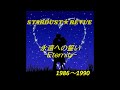 STARDUST★REVUE  1986~1990