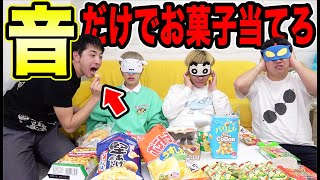 音だけ聞いて何のお菓子か当てるASMR伝言ゲームが難しすぎて絶望した！
