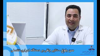 سن بلوغ - تاثیر چاقی بر دستگاه تناسلی ادراری