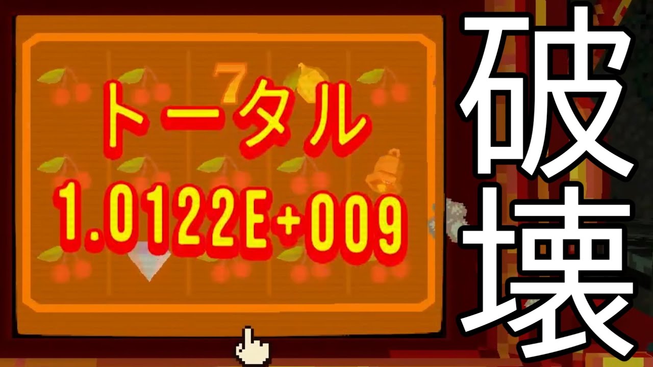 【CloverPit Demo】億越えスコアの出し方【10億点】