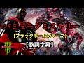ブラックホールのテーマ「バミューダミステリー」【歌詞字幕】